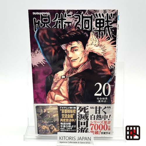 Jujutsu kaisen 1st printing - 1st,