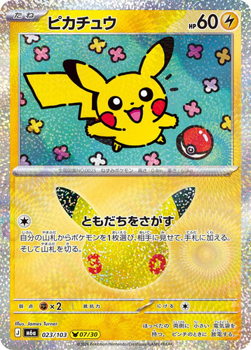 Pikachu 023 103 pokemon - 023/103, 30th