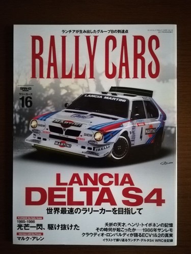 Rally cars lancia delta s4 - rally,
