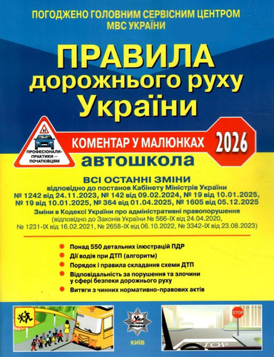 Ukraine traffic rules 2026 - ukraine,