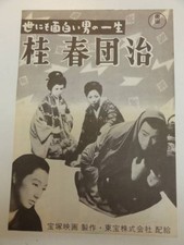 Volantino Mori Shigeo Chikage