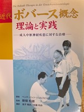 Bobath Concept Theory and Practice by Matsuo Shinbo 1st Ed GAIA BOOKS 9784882827