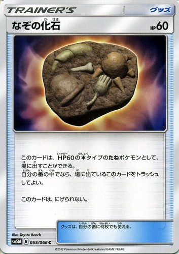 Mysterious fossil sm5m - fossil, 055/066