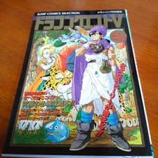 Dragon Quest V Sky Bride Strategy Guide 1992 Jump Comics Used