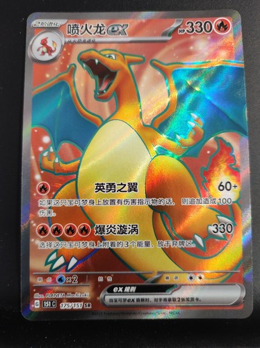 Charizard 175 151c - ex, –