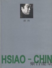 Hsiao Chin Hsiao Chin 1990