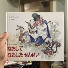 なおしてなおしたせん