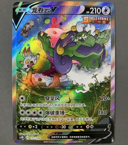 Stock pokemon chinese - stock,