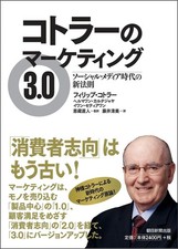Kotler's Marketing 3.0: New
