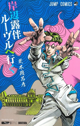 Rohan louvre manga - rohan,