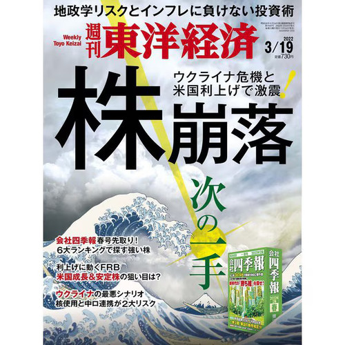Weekly toyo keizai magazine - weekly,