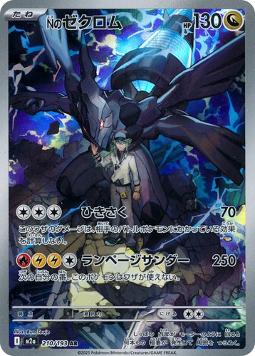 Zekrom 210 193 m2a high - m2a:,