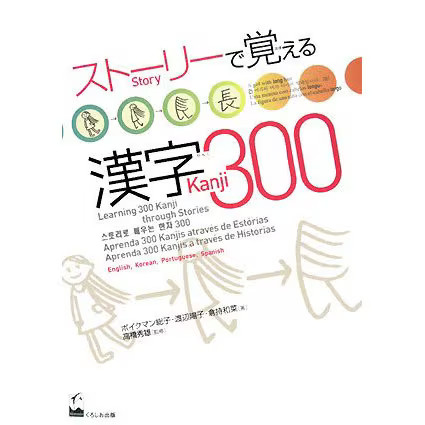 300 kanji learning book - 300,