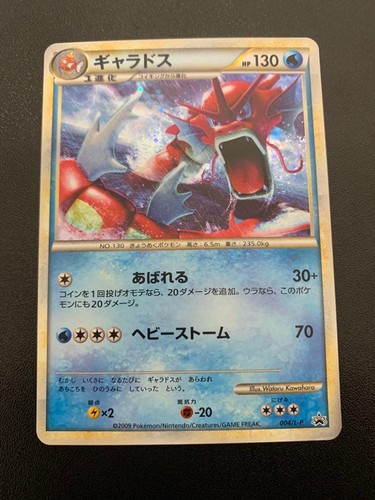 Carte promozionali gyarados - promozionali,