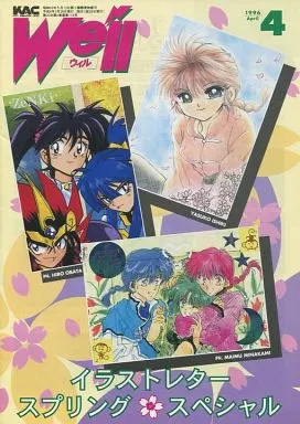 Libro anime aprile 1996 - libro,