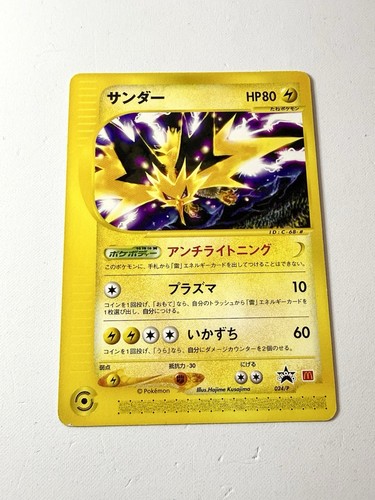 Zapdos 024 mcdonalds - zapdos,