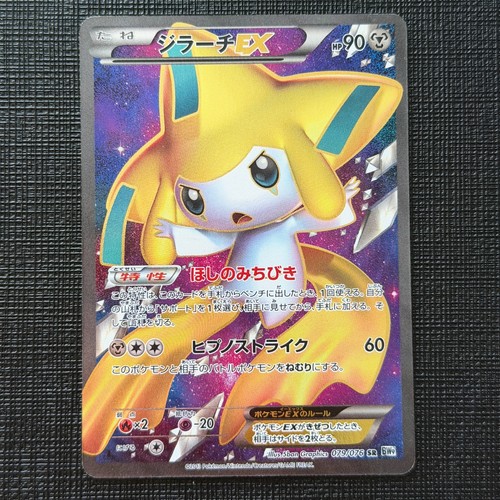 Jirachi 079 076 bw9 - 079/076, sr
