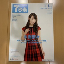 7pia 2017/1 issue Mizuki Nana