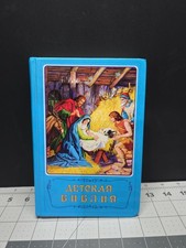 Russian Bible - Bible for