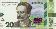 Banconota - 🇺🇦,