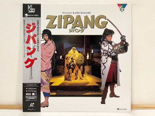 Zipang 1990 laserdisc japan - 1990,