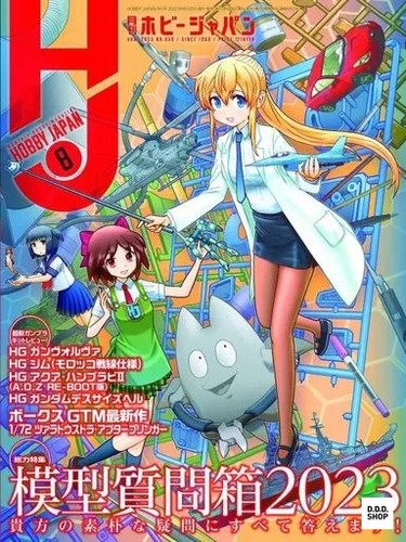 Hobby japan august 2023 - hobby,