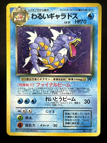 Dark gyarados holo rare - -,