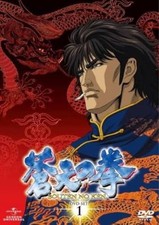 Fist of the Blue Sky DVD Set 1