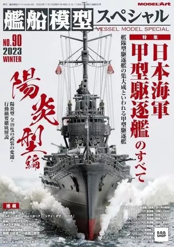 Naval ship modeling special - ship,