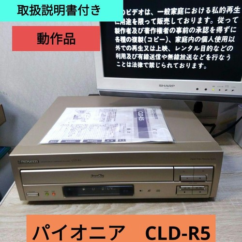 Pioneer cld deck laser - cld-r5, ld