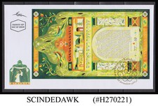 ISRAELE - 2019 IL CONTRATTO DI MATRIMONIO DI KETUBAH - MS FDC