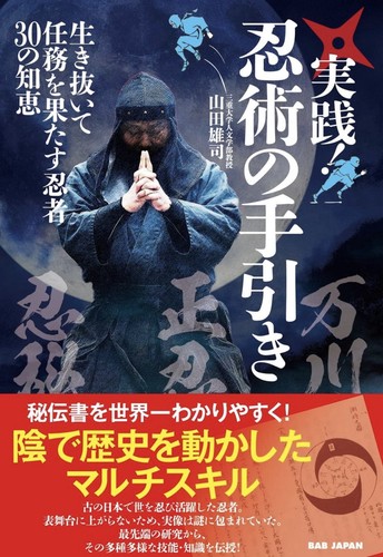 Practical ninja manual - practical,