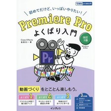 Adobe Premiere Pro guide book