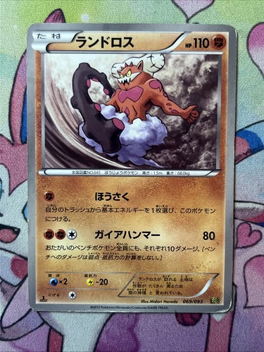 Landorus pokemon tcg battle - ex,