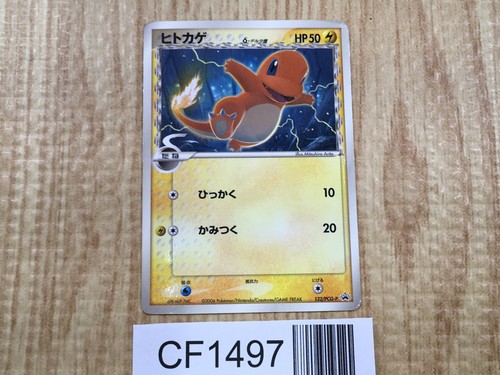 Charmander 132 pcg promo - charmander,