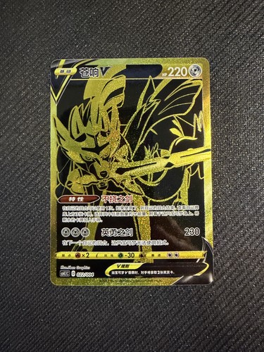 Pokemon spada scudo - s-spada,