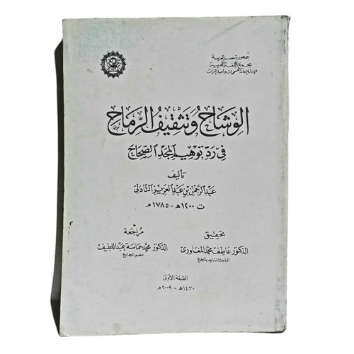 Old arabic book - arabic, by​