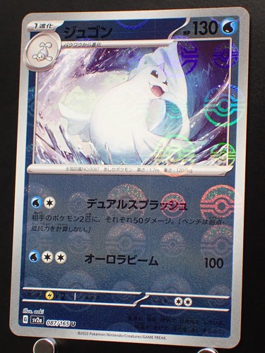 Pokemon 151 sv2a dewgong - 151,