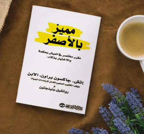 Libro arabo evidenziato - , in