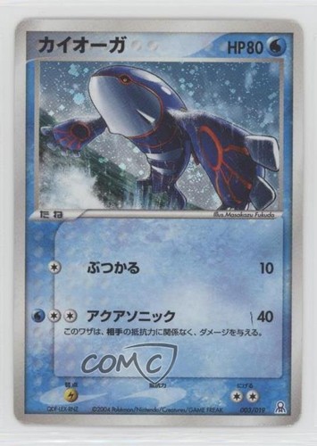 Kyogre pokemon giapponese - kyogre,