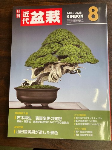 Modern bonsai august 2026 - august,