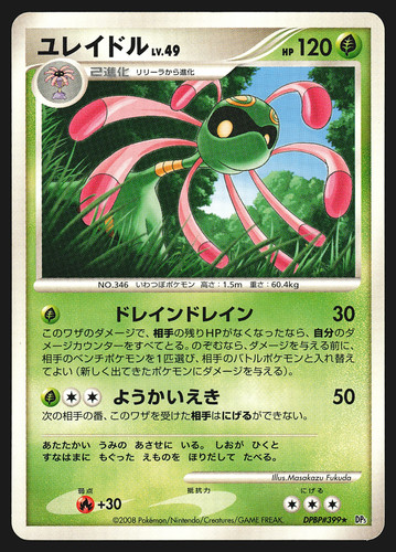 Cradily dpbp 399 japanese - cradily, cry