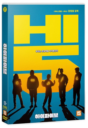 High five dvd - high,