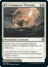 MTG SEJIRI SHELTER - RIPARO DI SEJIRI - ZNR - MAGIC RUSSIAN