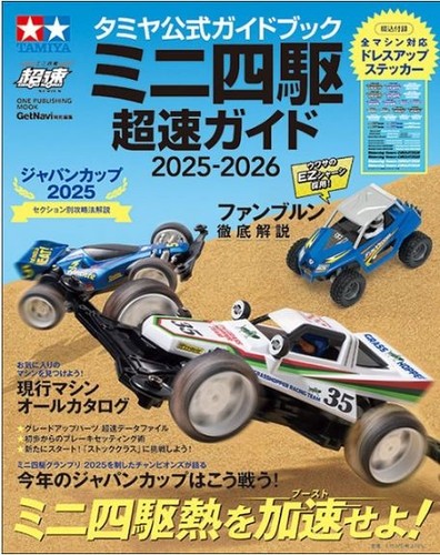 Tamiya mini4wd guida - -,