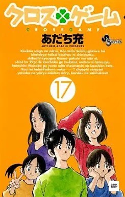 Cross game manga set completo - game,