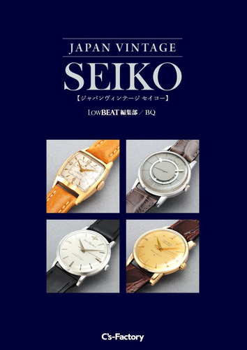 Japan vintage seiko book - vintage,