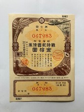 Japan Industrial Bank Wartime