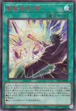 Yugioh 25PP-JP020 Magia - Thor