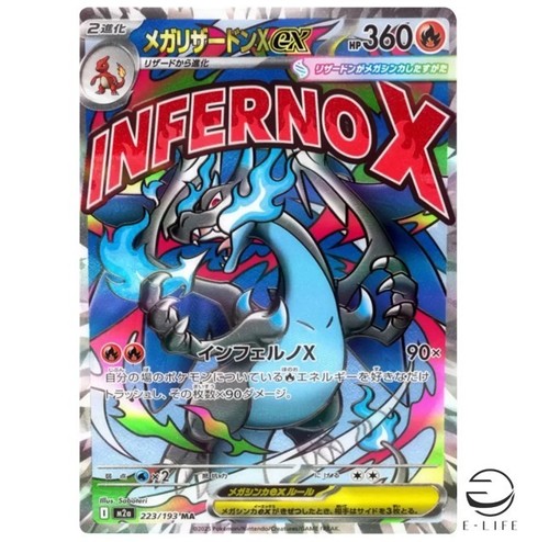 Mega charizard 223 193 - ma, 223/193